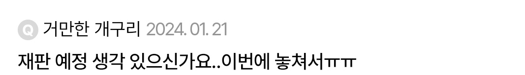 23일 토요일 오후 12시에 재판합니다!
재판에 대해서 자세한건 트위터에 공지해 드리겠습니다😊