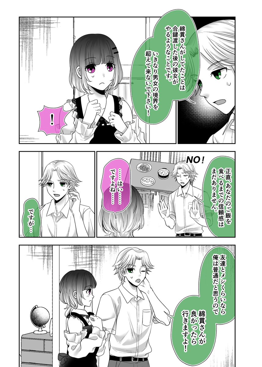 (7/8)
無料収録話→ https://t.co/nekKBmT0Se 