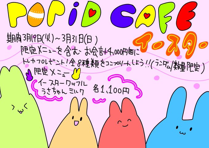 POP iD Cafe & Bar Season3のツイート