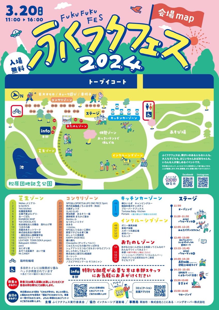 明日3月20日（水・祝） 『#ふくフクフェス2024』ニャン🌈 そうかニャン