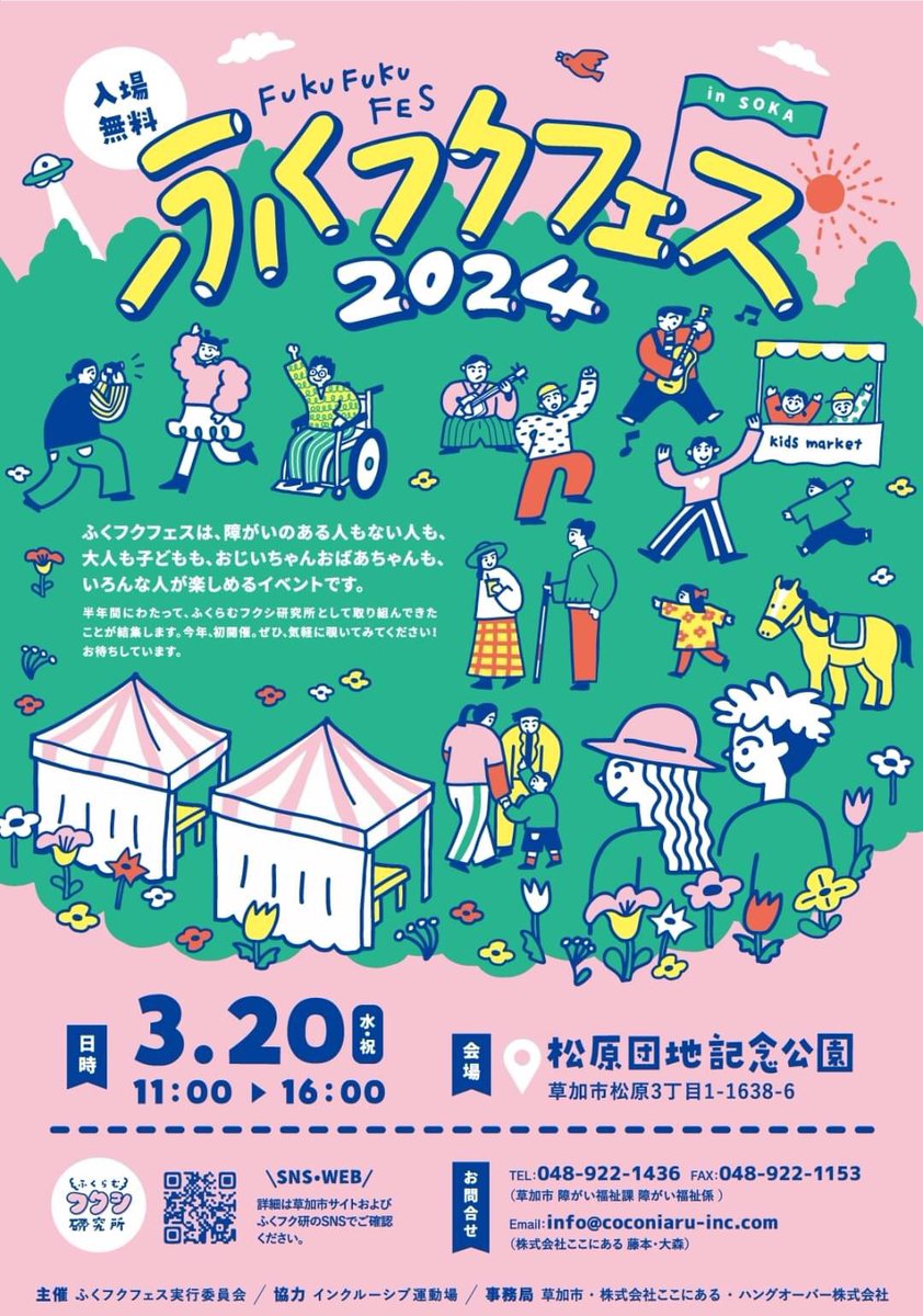 ニャン☆ 明日3月20日（水・祝） 『#ふくフクフェス2024』ニャン🌈 そうかニャン