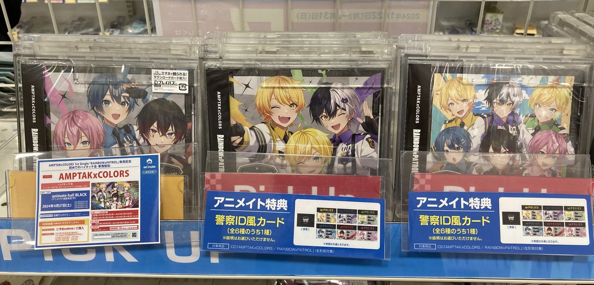 あっとくん RP アニメイト特典 HMV特典