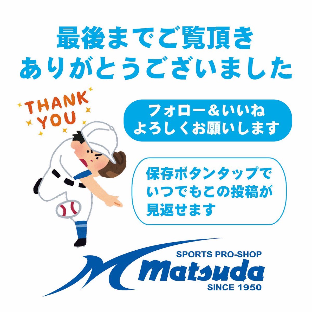 matsudanara's tweet image. 3月23日24日　土曜日、日曜日

14:00〜19:00まで

多くのプロ野球選手も着用してます
アングル　ANGLE 
販売会を開催致します❗️

メーカーの社員さんが当店に来店され
色々話やオススメを教えてもらえますよ✨

磁気ネックレスを迷ってる方
是非今週土曜日、日曜日
是非マツスポ奈良店へ😊