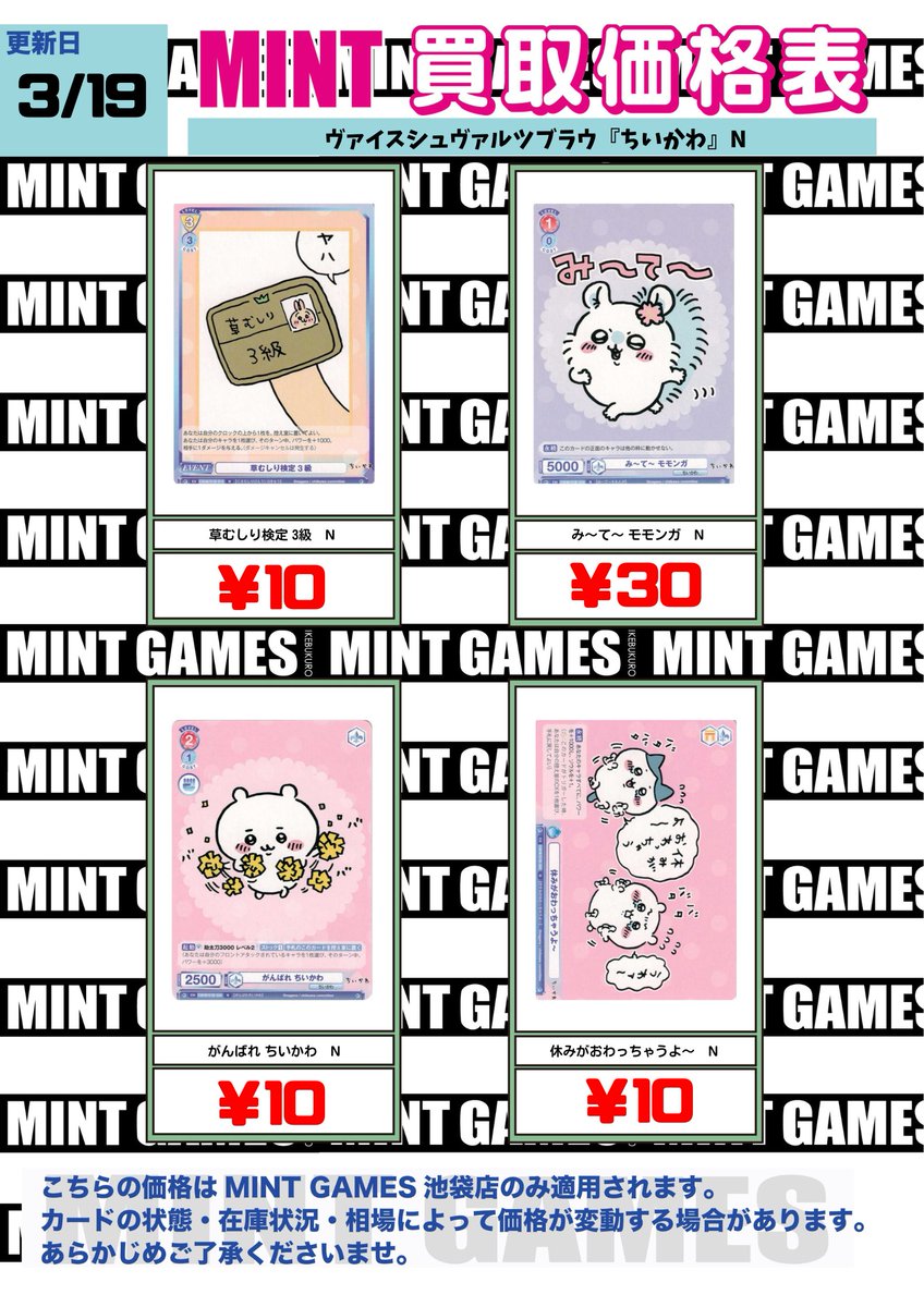 買取情報】 #ヴァイスシュヴァルツブラウ 『ちいかわ』ノーマルカード