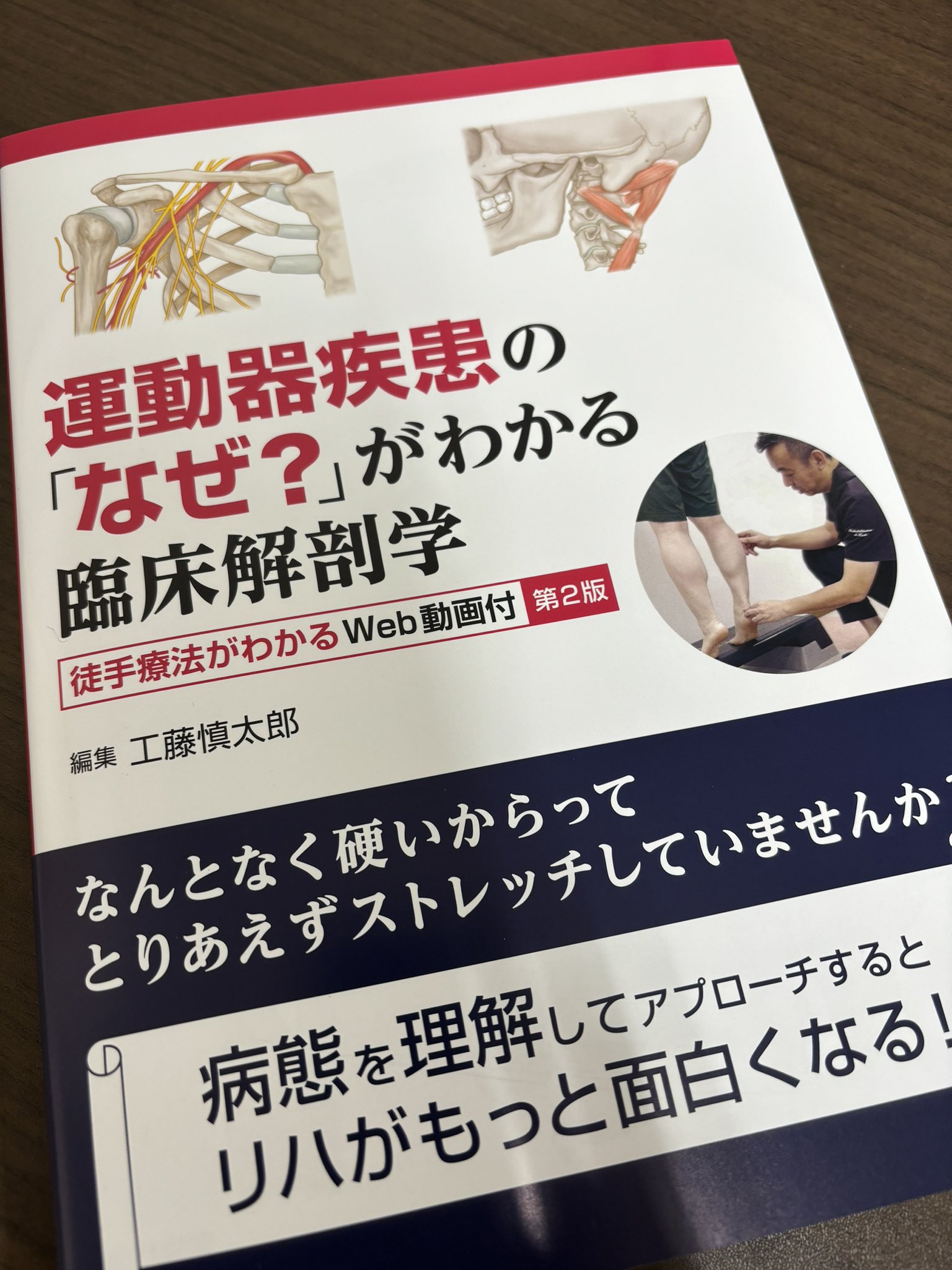 運動器疾患のなぜかわかる 運動機能障害の「なぜ?」がわかる評価戦略 | 工藤 慎太郎 |本