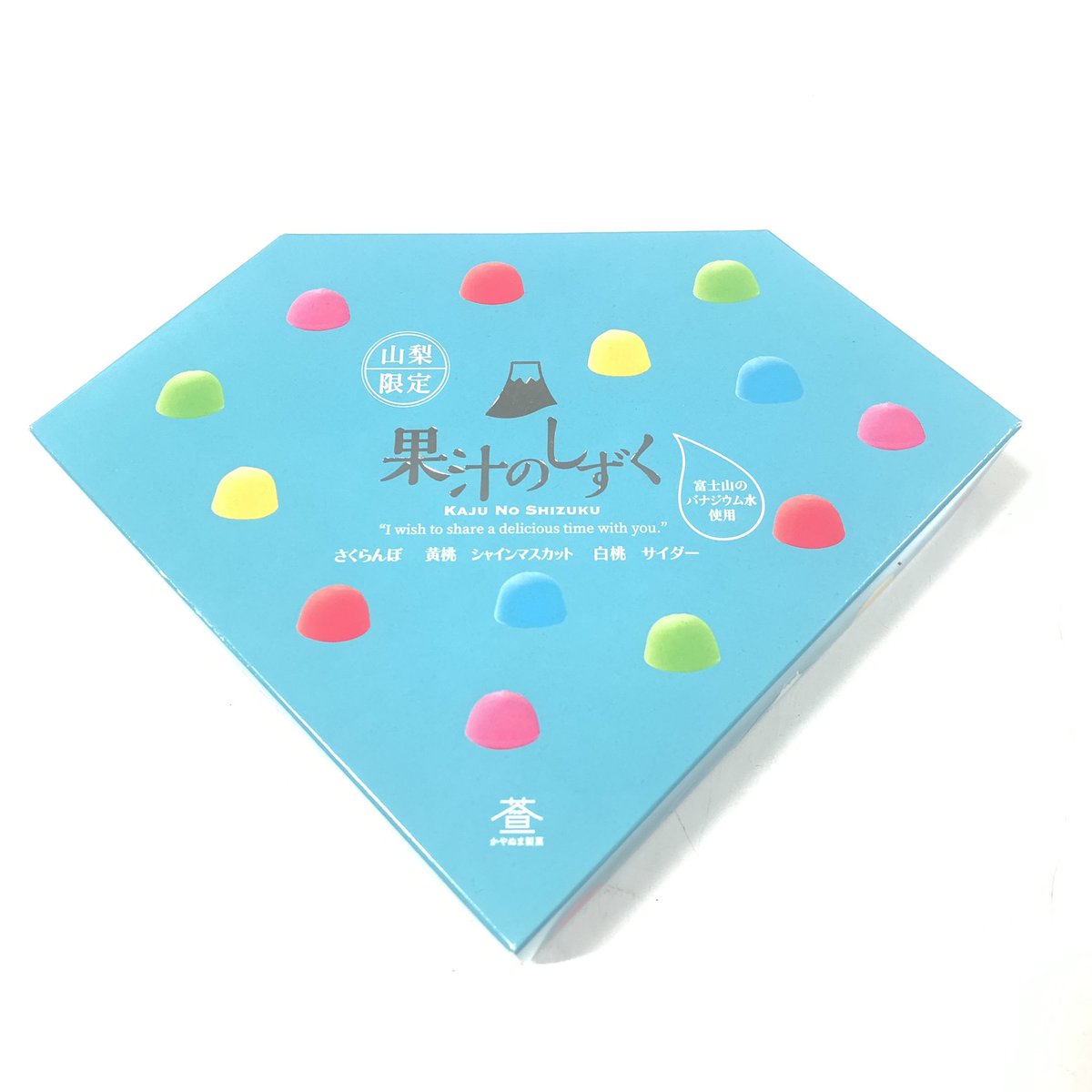 みなさん知ってますか？？萱沼製菓さんの「果汁のしずく」(✿ ㆁᴗㆁ