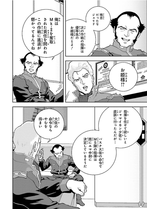 機動戦士Zガンダム Define 第11話 4/6 | ウォーカープラス漫画部