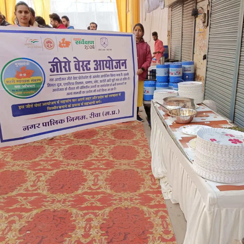 rmc_rewa's tweet image. नगर पालिक निगम रीवा क्षेत्रांतर्गत #जीरो_वेस्ट_इवेंट कार्यक्रम का आयोजन किया गया।

जीरो वेस्ट इवेंट कार्यक्रम के तहत शहरवासियों को पर्यावरण के प्रति जागरुक किया गया।

#trending 
#CleanAirInitiative
#NationalCleanAirProgram
#SwachhRewa
#CleanAirCatalyst
#SwachhSurvekshan2024Rewa