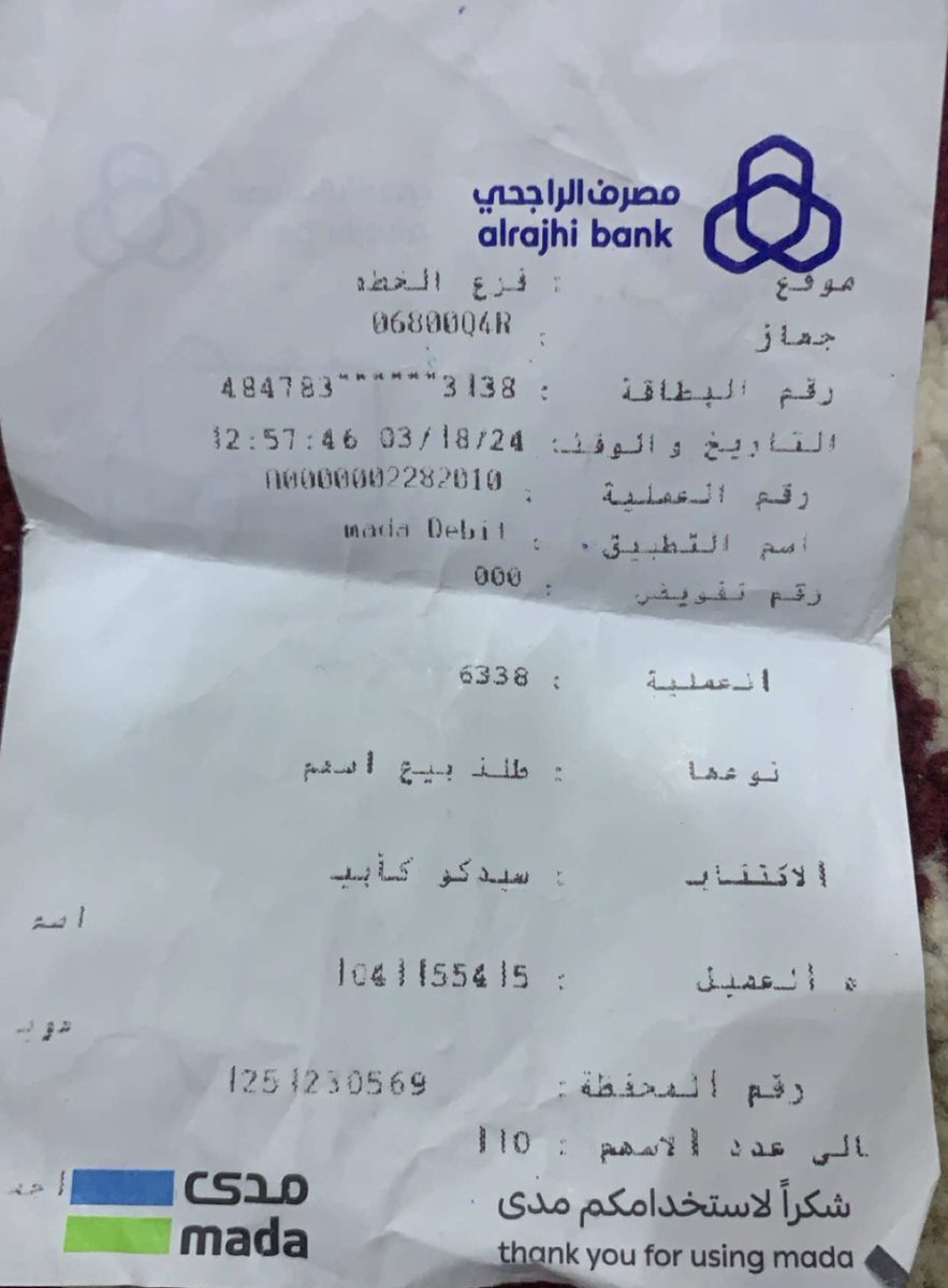 Faidaboyzed's tweet photo. @AlRajhiCapital السلام عليكم ورحمة الله وبركاته تم تنفيذ البيع امل الافادة عن السعر واسم الشركة وهل تم التنفيذ https://t.co/vMtJF82bkj