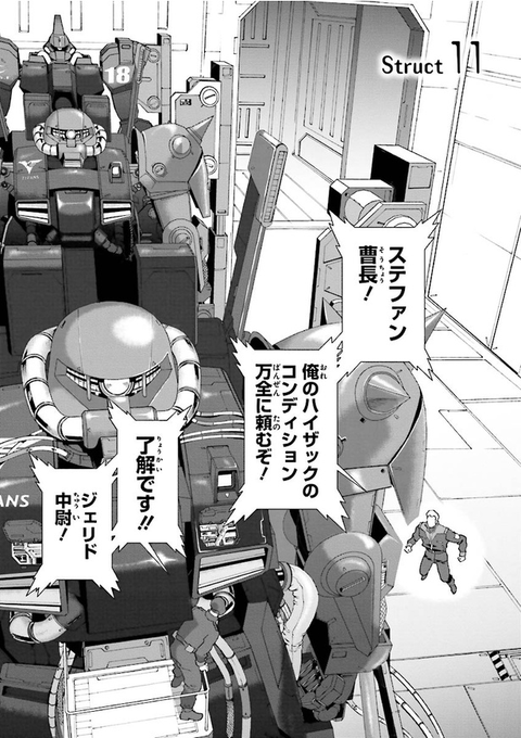 機動戦士Zガンダム Define 第11話 1/6 | ウォーカープラス漫画部