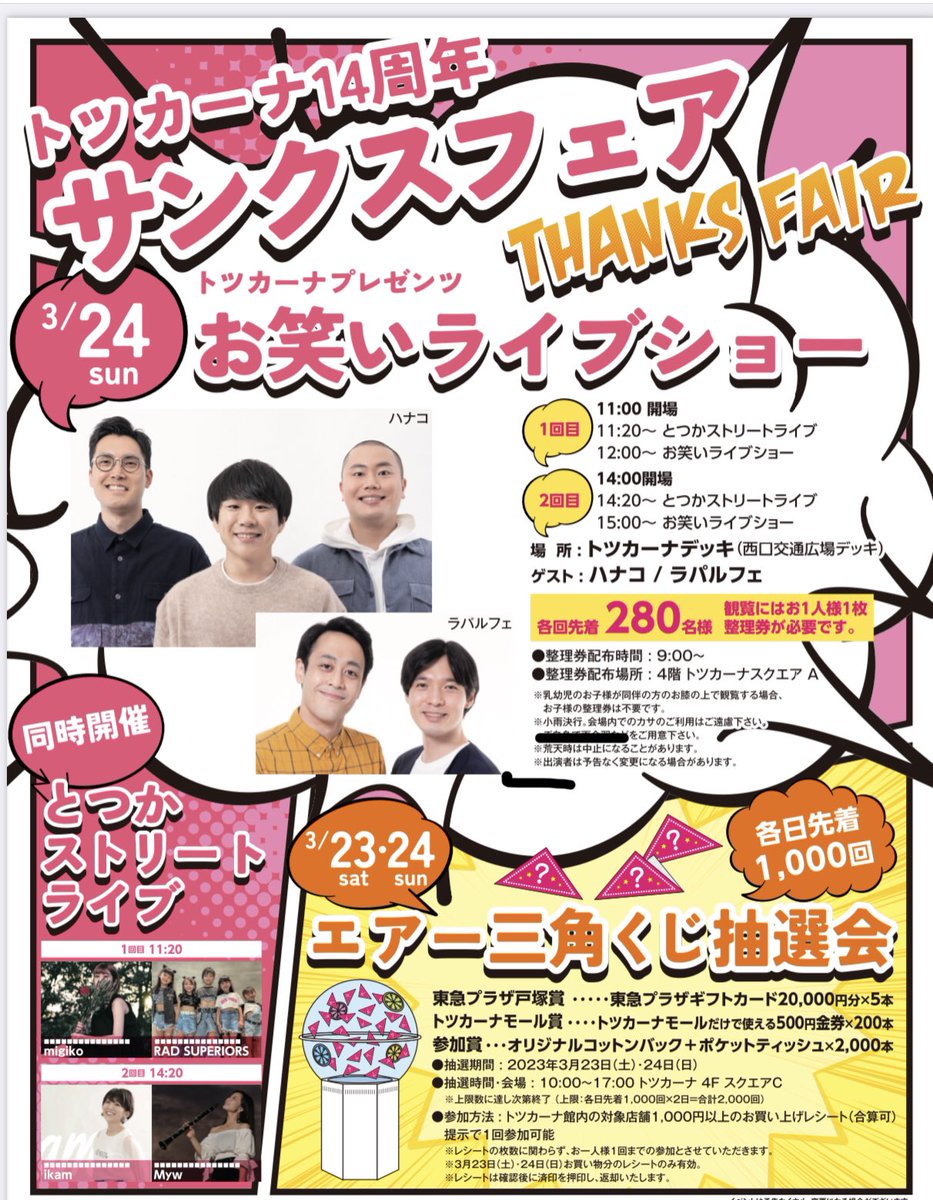 ABLE_INDIAN's tweet photo. 今週末はトツカーナ14周年サンクスフェア！
3/23(土)24(日)エアー三角くじ抽選会。
 24(日)お笑いライブショー &amp; とつかストリートライブ
　　　　出演: ハナコ / ラパルフェ
　　　　　　
#トツカーナ #トツカーナモール 
#東急プラザ #東急プラザ戸塚
#ハナコ #ラパルフェ 
#お笑い #戸塚 https://t.co/g3VrTkejWW