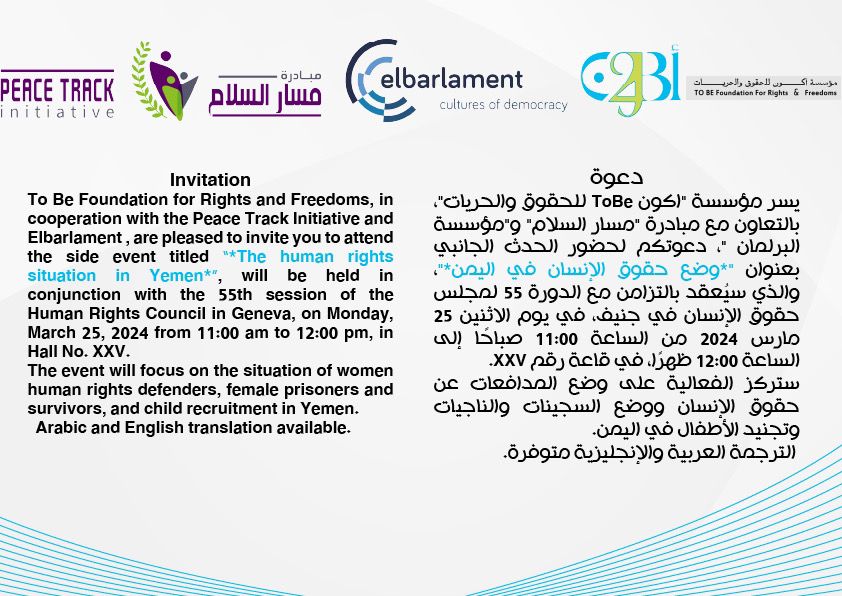 We are excited to be talking at the #HRC55 on women #humanrights defenders, female prisoners and survivors and child recruitment in #Yemen on 25 March!