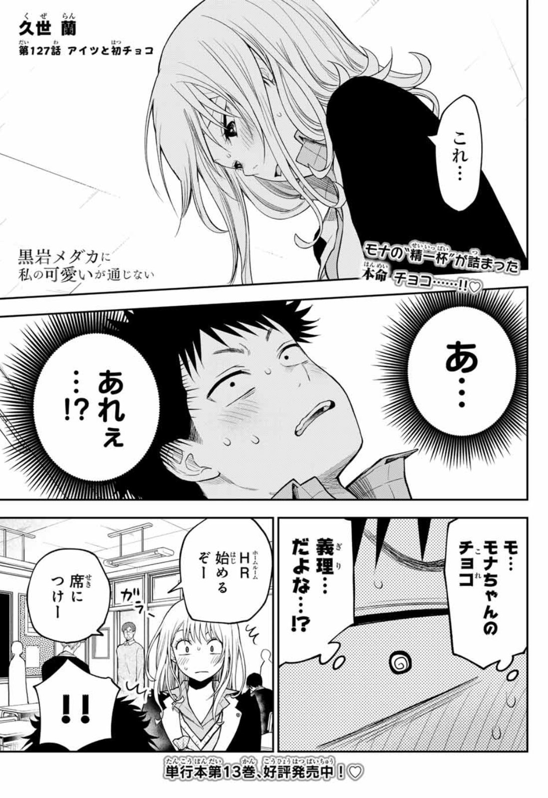 シュリンク付き未開封品多数‼︎】黒岩メダカに私の可愛いが通じない