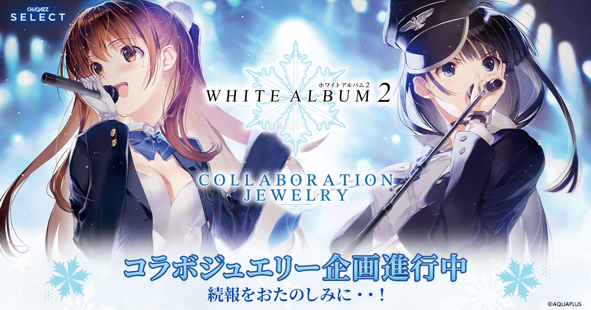 ❆*┈┈┈┈┈┈┈┈┈┈┈ 不朽の名作 #WHITEALBUM2 より 本格的な