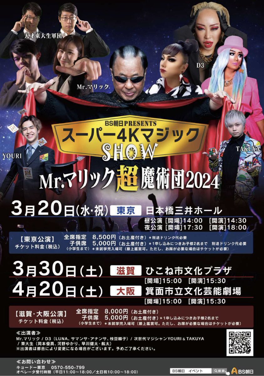 UTokyoUkulele's tweet photo. 【イベント出演のお知らせ】
3/20(水) 14:30〜 @日本橋三井ホール
「スーパー4KマジックSHOW Mr.マリック超魔術団2024」に出演します✨

なんと！
あのDJ KOOさんと一緒にマジック見破り対決を行います🔥

他にも様々な企画が盛り沢山👀
スプーン曲げるぞ〜〜

https://t.co/KQFxyYdzfK https://t.co/2KcycfUbPl