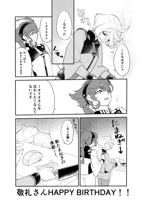 @keirei_t 泣いてるミオリネさんだよ!!!! 