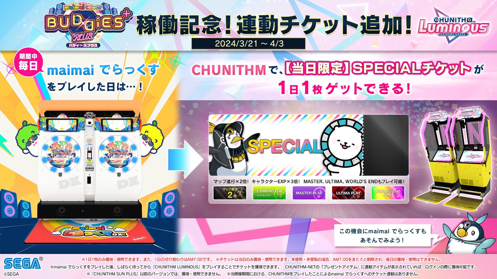 チュウニズム公式 on X: 