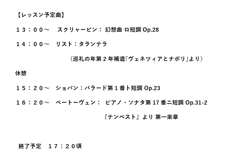 明日3/20の国分寺市立いずみホールでの公開レッスン、事前のオーディションで選ばせていただいた４名の演奏曲は添付の通りです。 聴講料1,000円(未就学児入場不可)で途中入退場も可能ですので、お気軽にいらしていただけます。 kokubunji-izumihall.jp/event/34978/