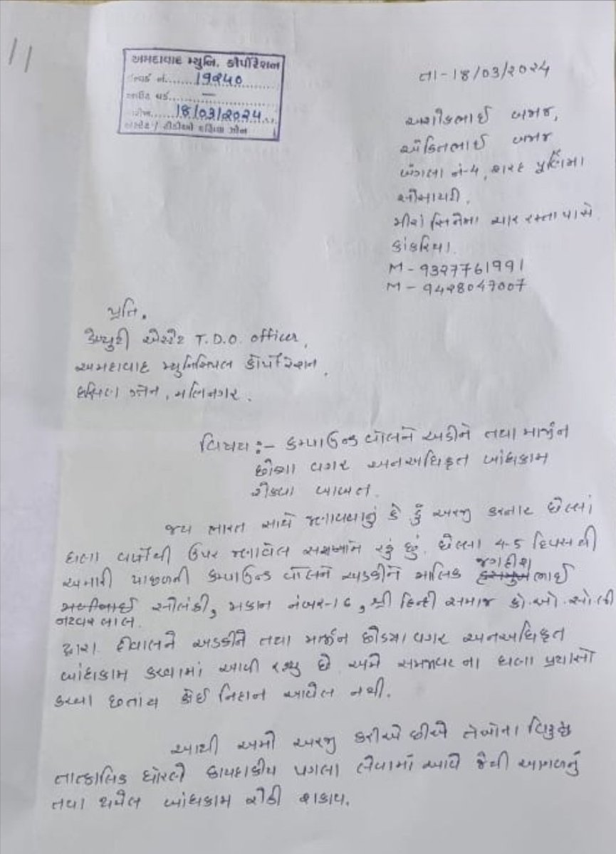 BajajAnkitKumar's tweet photo. @AMC_Complaints @amulbhattbjp 
@karan79284995 @AMCAhmedabad @AmdavadAMC @AhmedabadPolice 

Illegal construction without plan pass &amp; without leaving any regulated margin is being done near our residence, we have raised a complaint at local amc office but no action taken, need help https://t.co/u8OCMCg88M