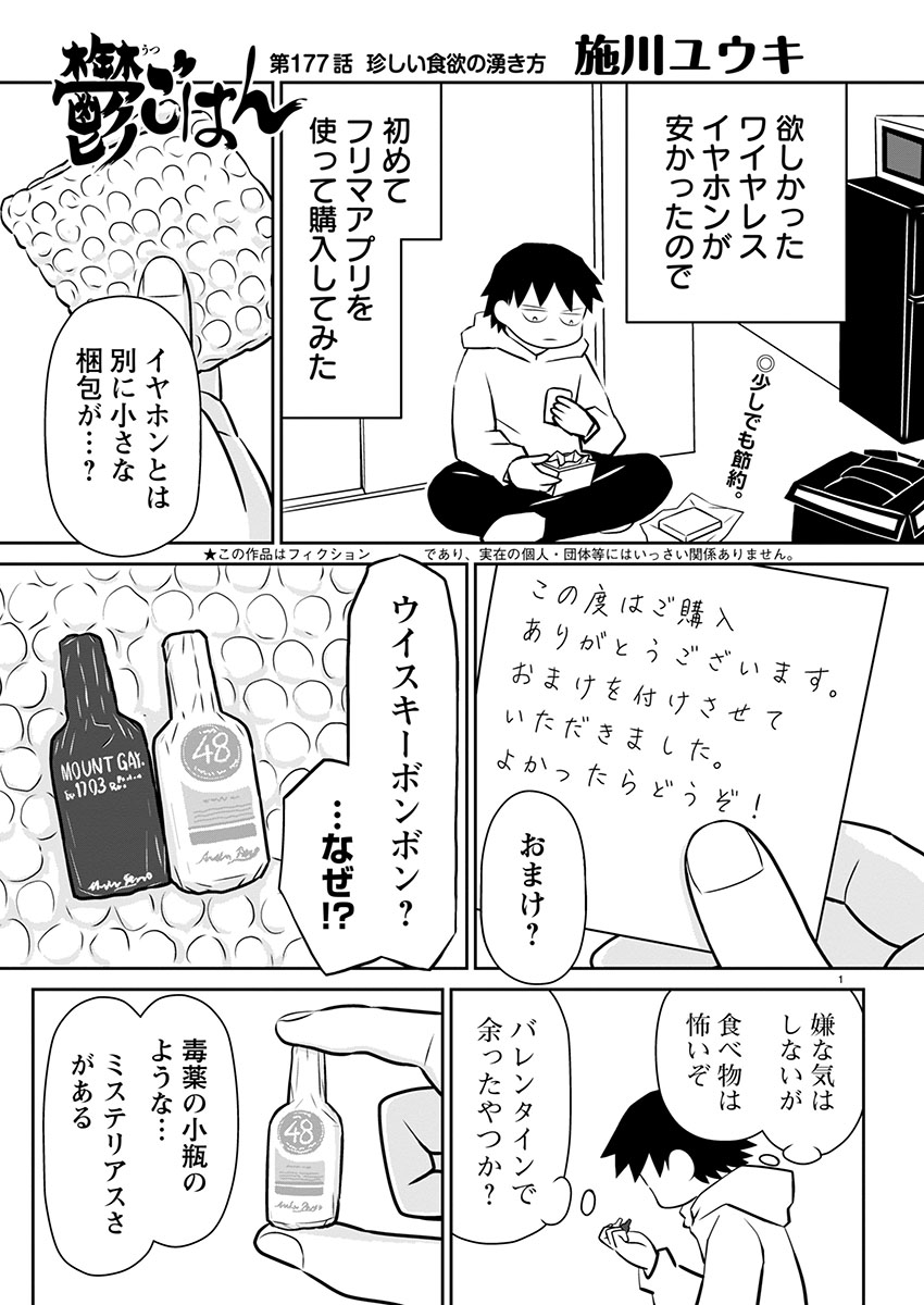 「鬱ごはん」更新!

第177話   珍しい食欲の湧き方 

鬱野、初めてフリマアプリを使って買い物したようですが…

つづきかこちらから↓
https://t.co/he4VPdCsod 