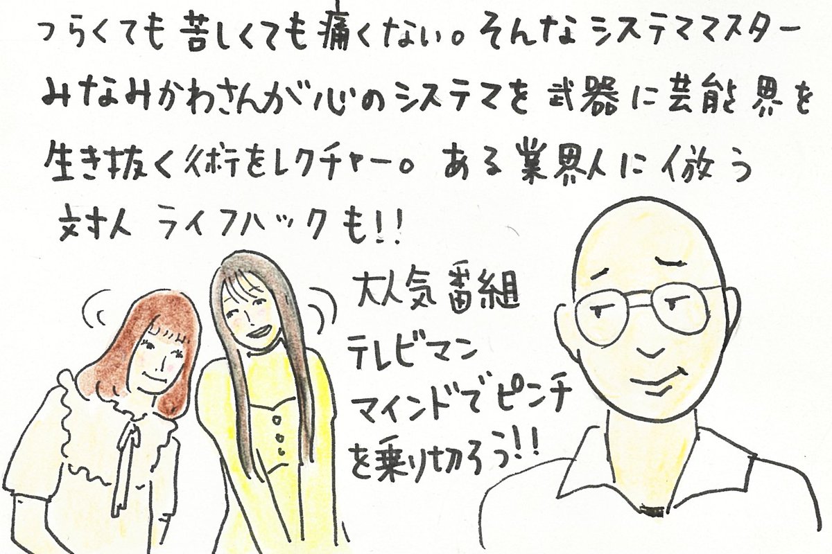😋きょう深夜1時からは【ゴッドタン】 
「みなみかわの心のシステマクリニック」🏥
心のシステマを身に着けて芸能界を渡り歩こう💪
＠tx_godtongue
＃みなみかわ　＃豊島心桜　＃明石ゆいな　＃ゴッドタン　＃テレビ東京