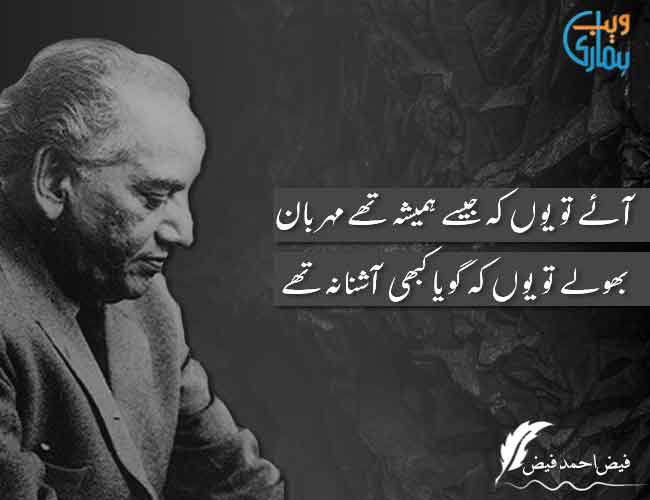 Faiz ahmed faiz #Shayari #UrduPoetry #DilKiBaat #Feelings #LifeJourney #Love #Sadness #Emotions #Heartbreak #Reflections #PoetryCommunity #WriterCommunity #HindiShayari #DeepThoughts