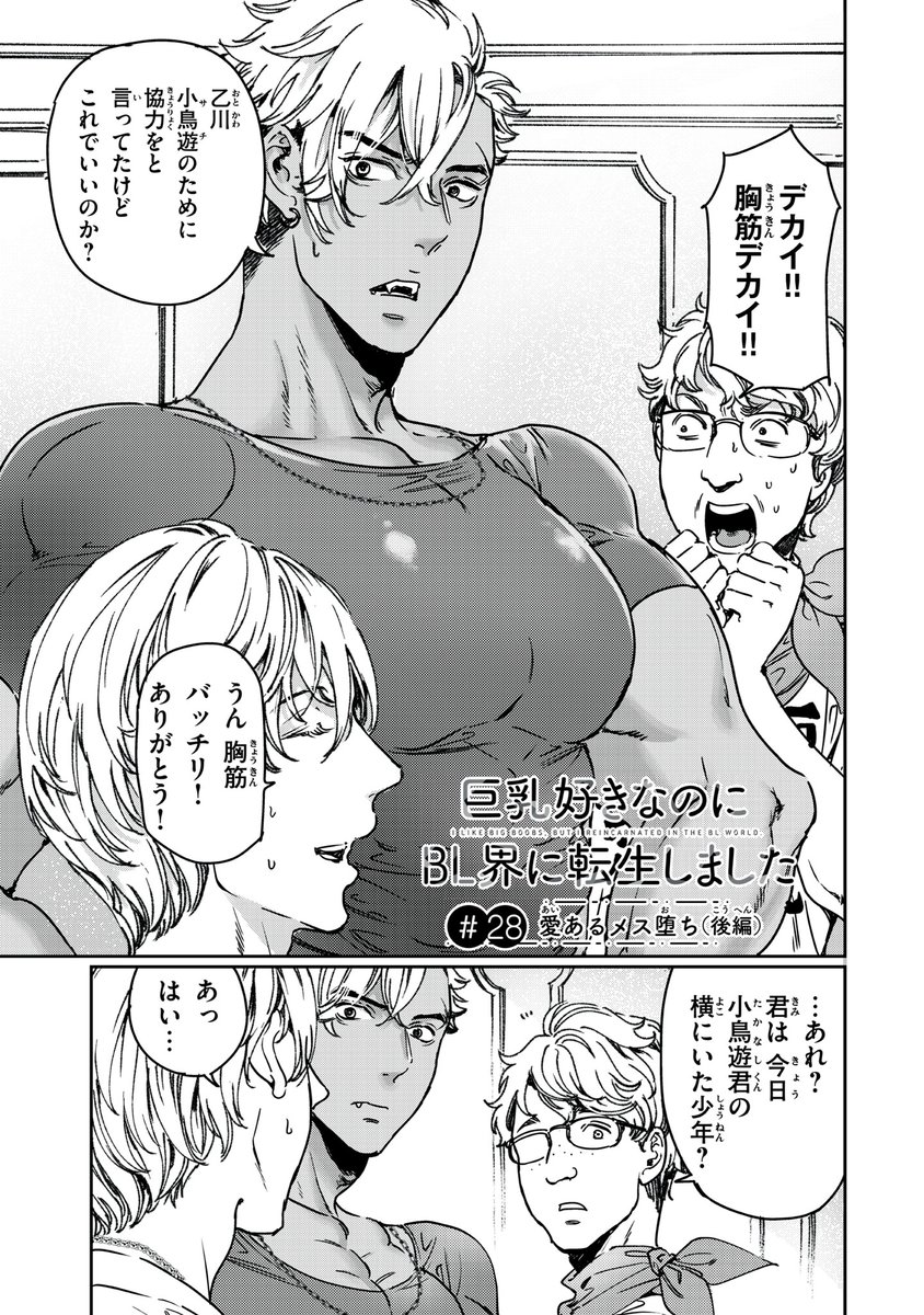 巨乳好きなのにBL界に転生しました(28) 
「愛あるメス堕ち」後編

#巨乳転生
#漫画が読めるハッシュタグ 
(1/5) 