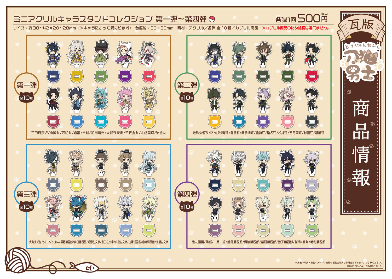刀剣乱舞　刀猫　髭切　二周年 グッズ > アクリルスタンド > 【グッズ-スタンドポップ】刀剣