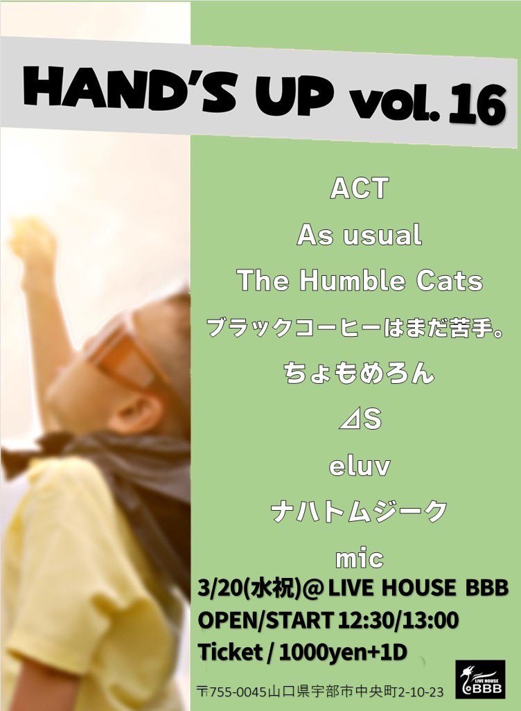 handsup_info_'s tweet photo. 📣ライブ情報📣
HAND'UP vol.16
3/20(���) @ LIVE HOUSE BBB
OPEN/START 12:30/13:00
🎫Ticket ￥1000+1D
明日‼️各校の卒業生も参加するvol.16、ぜひ勇姿をご覧になってください‼️ https://t.co/fXd0xVtsVS