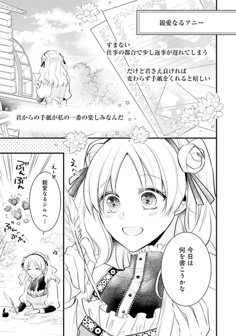 🐝『はちみつ令嬢と鬼神閣下の恋文事情』💌✨
田舎町の芋令嬢が長年文通してた相手は…!?(1/15P)

#漫画が読めるハッシュタグ
#オリジナル漫画 #創作男女 