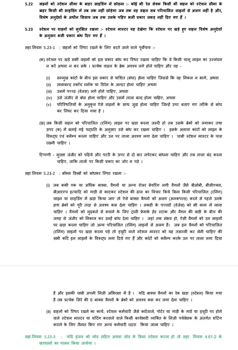 भारतीय रे. सा. एवं  स. नियम 5.23 को शिथिल  एवं इसका अतिलंघन करते हुए झांसी मंडल द्वारा परिचालन संरक्षा परिपत्र 01/2024  जारी किया गया है जिससे स्टेशन में पॉइंट्स मैन/पोर्टर रहते हुए वह गाड़ी परिचालन  के महत्वपूर्ण कार्य से नदारत रहेगा और ट्रेन मैनेजर हैंड ब्रेक कसेगा/खोलेगा।
