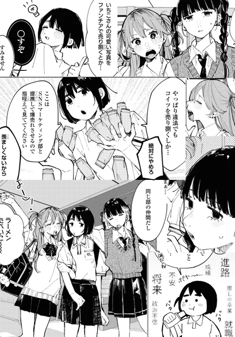 複雑な家庭環境を含んだ人生もポップに乗りこなしたい陰キャギャル達(0/4) 