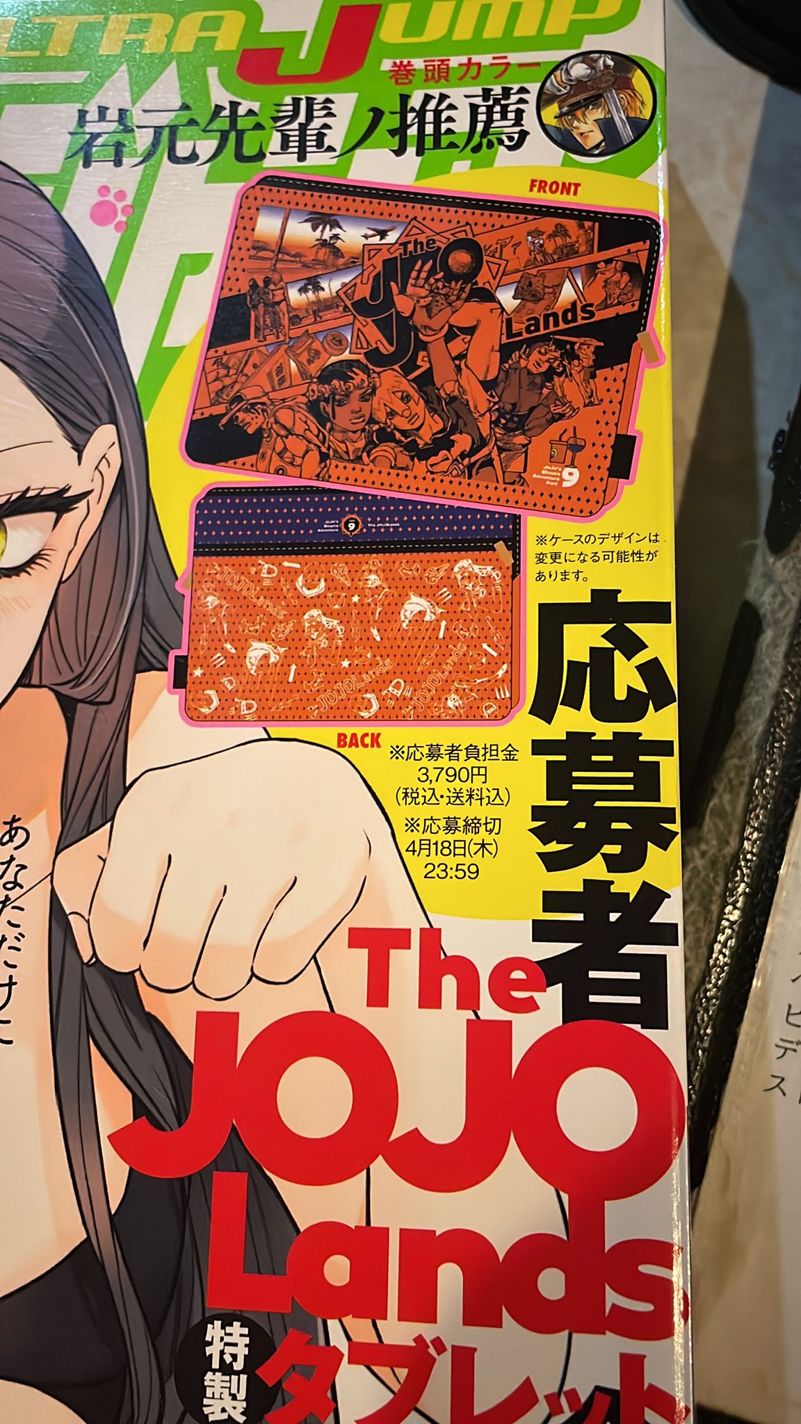 ジョジョ THE JOJOLands 特製B2サイズ壁掛けカレンダー 当選品