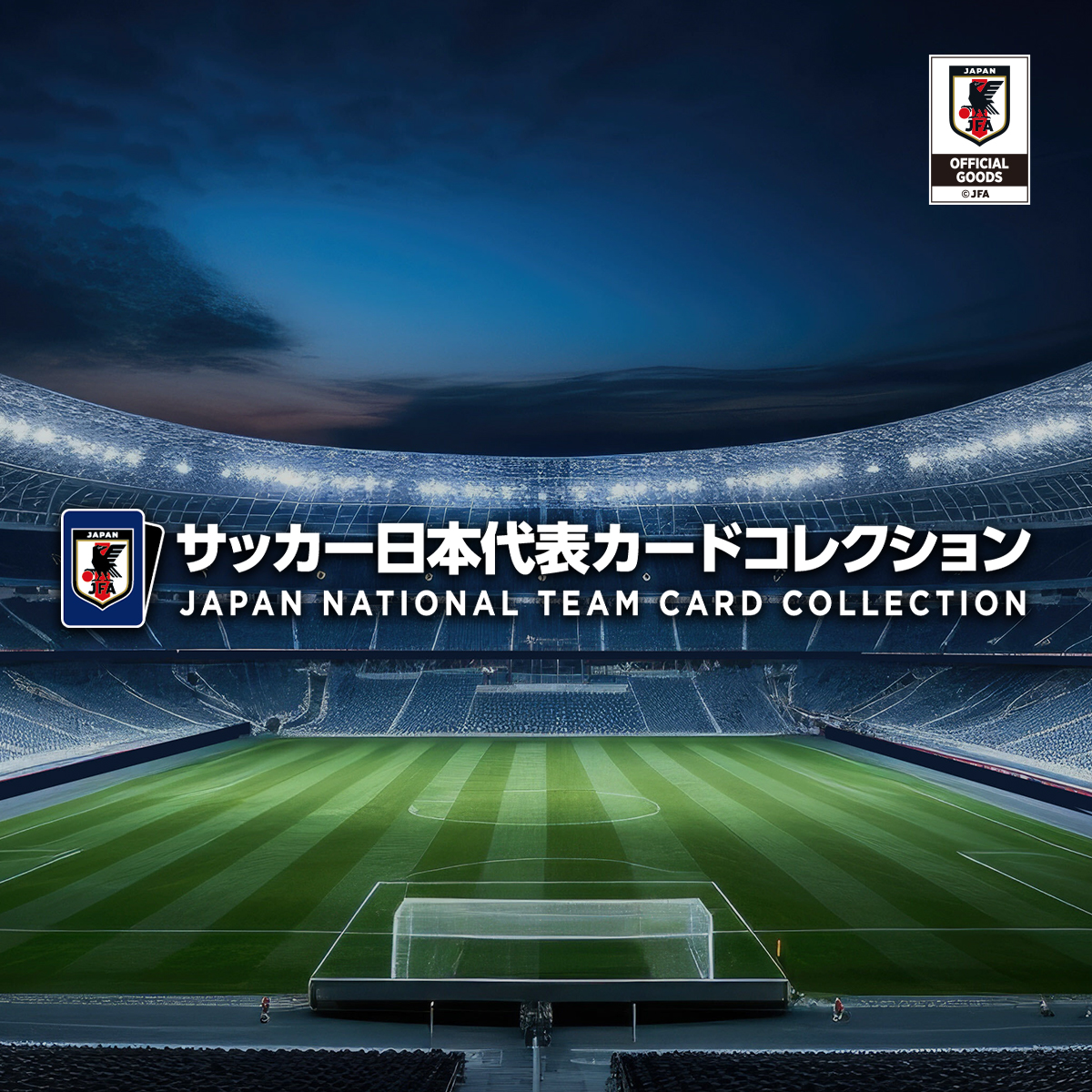 サッカー サッカーカード 日本代表327枚 易
