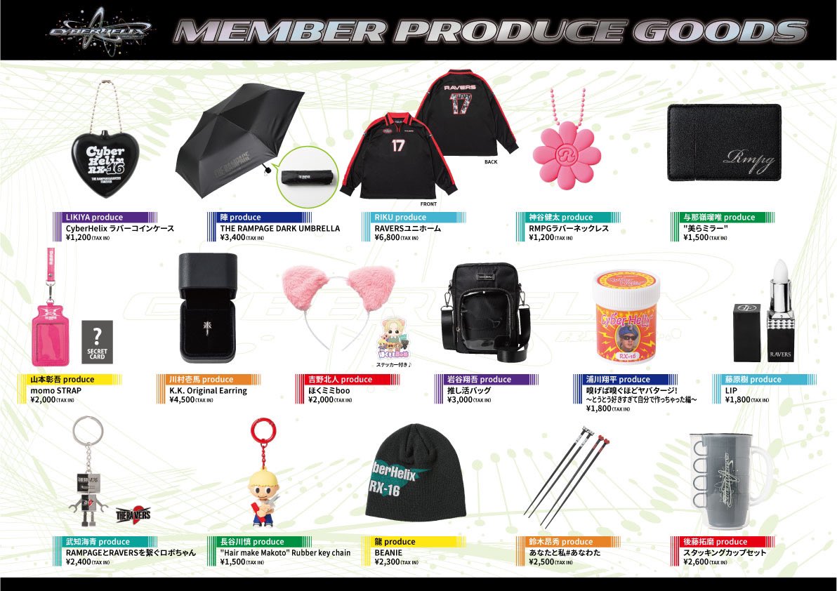 THE RAMPAGE グッズセット THE RAMPAGE OFFICIAL on X: 