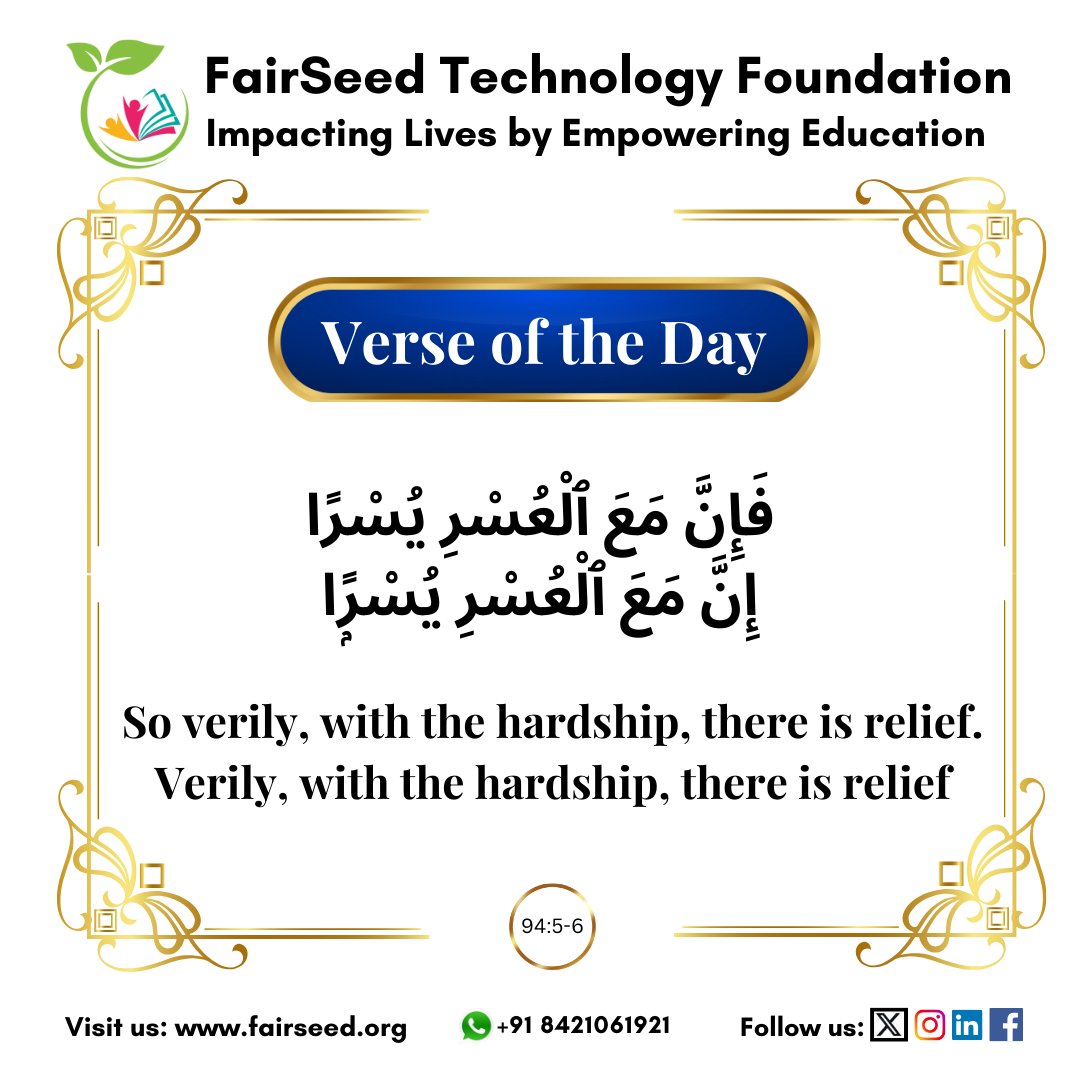 Ramadan Day 8 - In every trial, there is ease. In every difficulty, there is relief. Let these words be a source of comfort and hope in challenging times. #Quran  #hope  #relief #Motivation