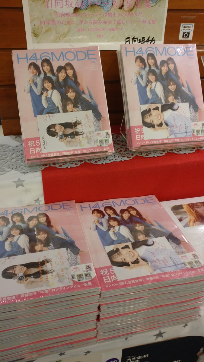 KinoNiigata's tweet photo. ✨\本日入荷/✨
#日向坂46デビュー 5周年記念公式BOOK『#H46 MODE vol.1』
🌞紀伊國屋書店限定☀️「特典フォトカード」は #金村美玖 さん・ #清水理央 さんの両面仕様。無くなり次第終了となりますので、お早めにどうぞ。
#H46MODE
https://t.co/gcTOMzUmX2 https://t.co/QlgbsU8W8e
