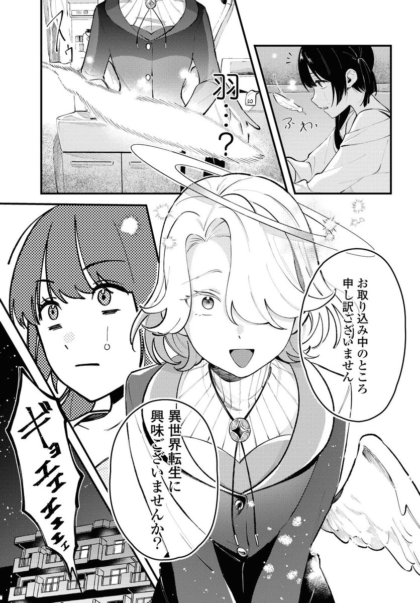 死にたがりに天使は微笑む ①
 #百合漫画 