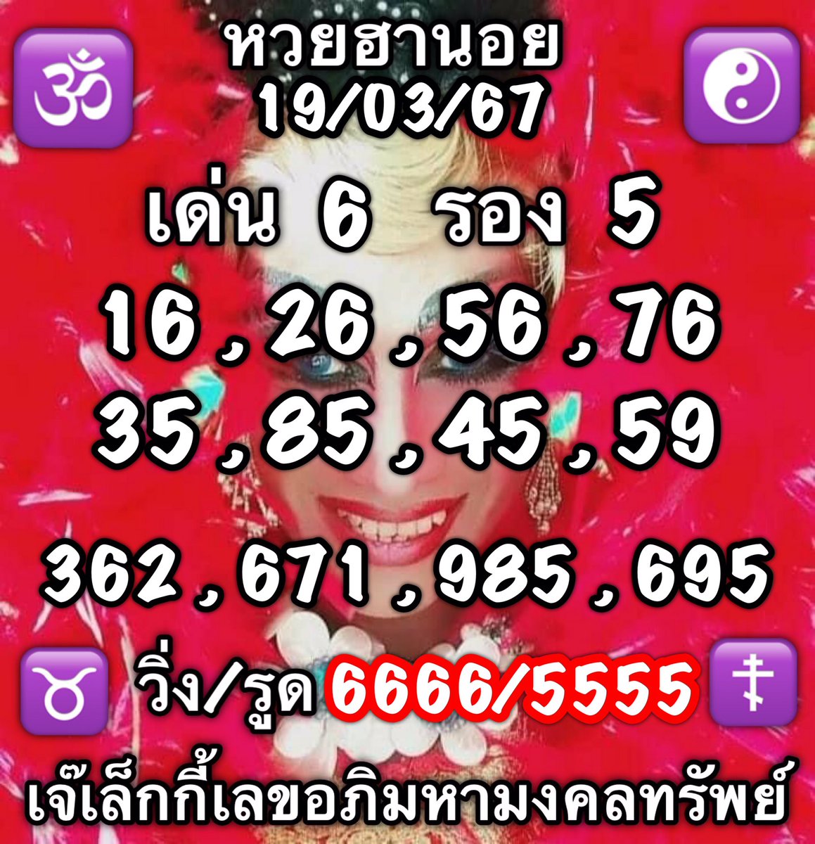 leky_mr's tweet photo. ลุยเลยไม่ลดเรท รับทุกเลขดัง ไม่มีอั้น การันตีจ่ายจริงทุกยอด!!
ด่วน จัดเลย สมัครทิ้งไว้ก่อนได้เลยไม่ต้องฝากก่อน
ถ้ากลัวแทงหวยไม่ทัน เวปนี้เลยจ่ายเต็ม มีทุกหวยให้เลือก จัดด่วน
https://t.co/ydOGtw6jOO https://t.co/y8FOLiEoCN