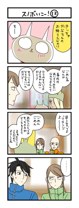 【夜の4コマ部屋】スノボしよー!⑫ / サチコと神ねこ様 第2148回 / wako先生 https://t.co/AQRW3GwGrm 
