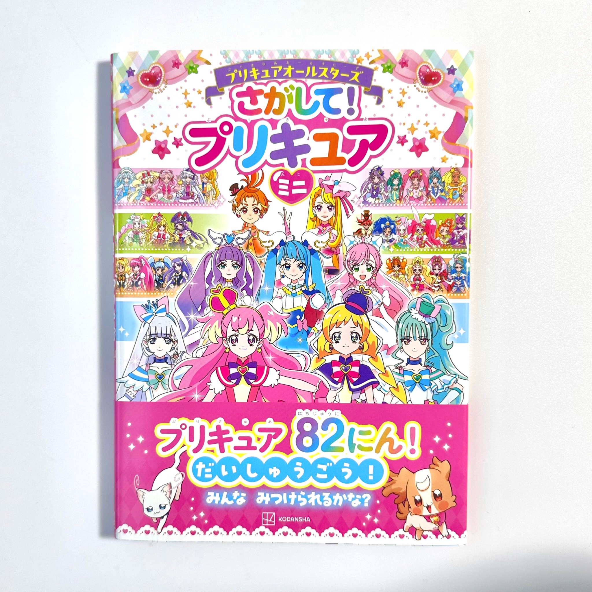 ［90円均一］ プリキュアオールスターズ プリキュアオールスターズ プリキュアあそーと2025 | ナムコ