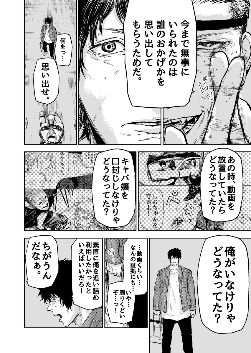 透明人間部隊を作り国をぶっ壊そうとするヤクザの話(2/10)

#ギュゲスのふたり
#漫画が読めるハッシュタグ 