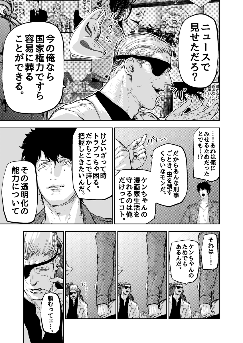 透明人間部隊を作り国をぶっ壊そうとするヤクザの話(2/10)

#ギュゲスのふたり
#漫画が読めるハッシュタグ 