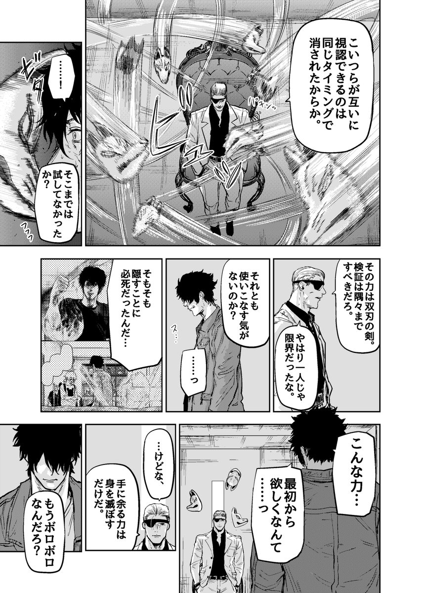 透明人間部隊を作り国をぶっ壊そうとするヤクザの話(2/10)

#ギュゲスのふたり
#漫画が読めるハッシュタグ 