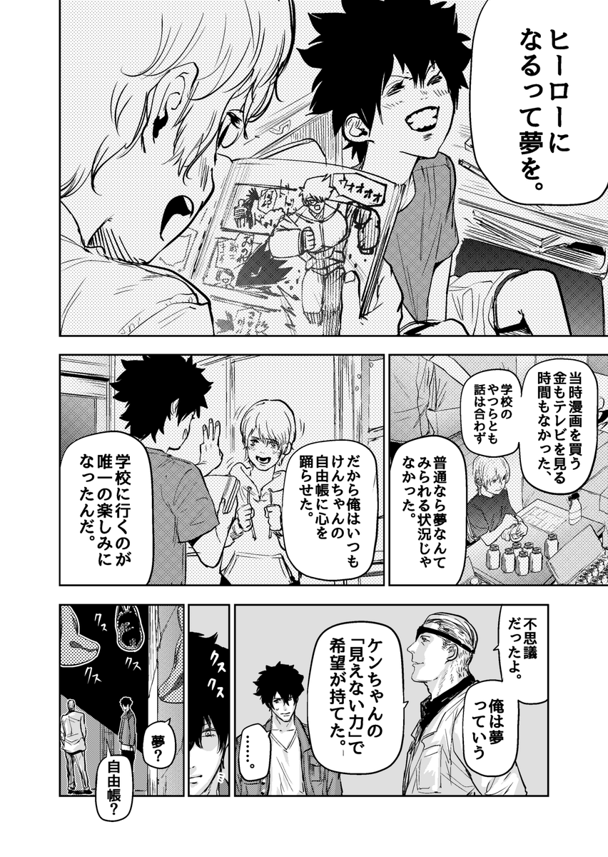 透明人間部隊を作り国をぶっ壊そうとするヤクザの話(3/10)

#ギュゲスのふたり
#漫画が読めるハッシュタグ 