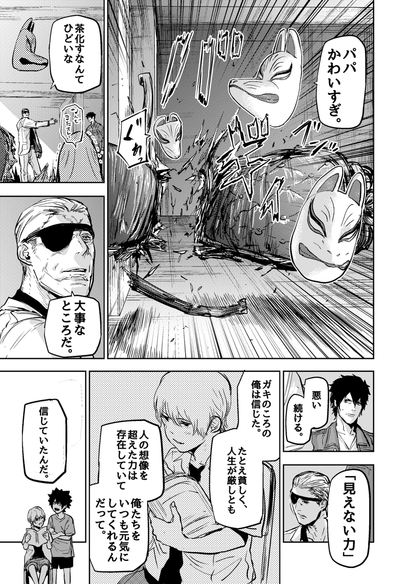 透明人間部隊を作り国をぶっ壊そうとするヤクザの話(3/10)

#ギュゲスのふたり
#漫画が読めるハッシュタグ 
