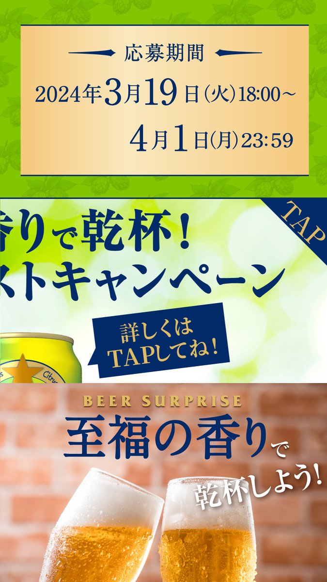 famima_now's tweet photo. 🍺ビアサプライズ 至福の香り✨

１ケース(350ml×24本）が抽選で
20名様に 当・た・る‼
#ファミマのビアサプライズ で乾杯しよう！🍻

🎁応募方法🎁
①@famima_now をフォロー
②この投稿をリポスト🔃
https://t.co/A4oeWoBspE https://t.co/W5mJXvQM6w