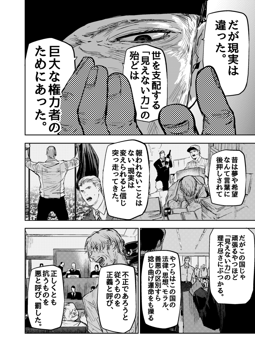 透明人間部隊を作り国をぶっ壊そうとするヤクザの話(4/10)

#ギュゲスのふたり
#漫画が読めるハッシュタグ 