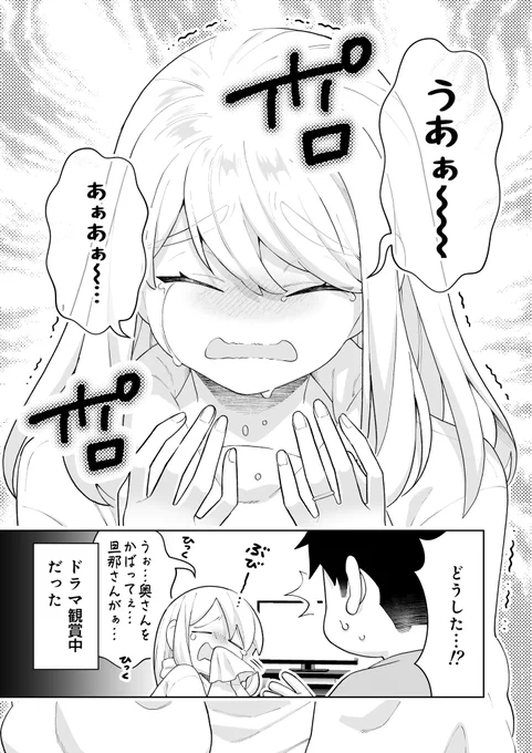 ごくごく普通の夫婦の話 32(1/2) 