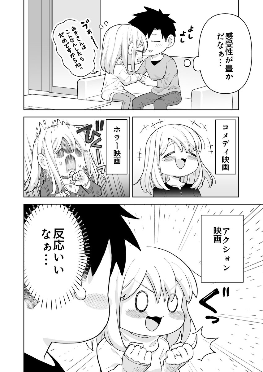 ごくごく普通の夫婦の話 32(1/2) 